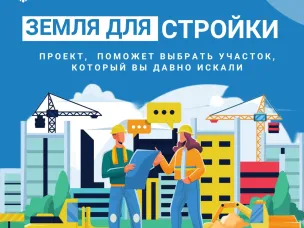 Как без риелтора найти участок под строительство  в Нижегородской области?